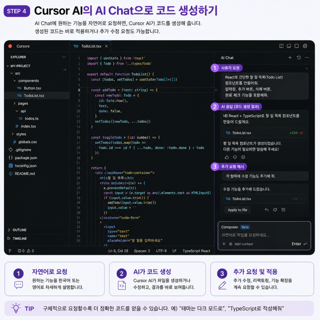 Cursor AI 사용법 AI Chat으로 코드 생성