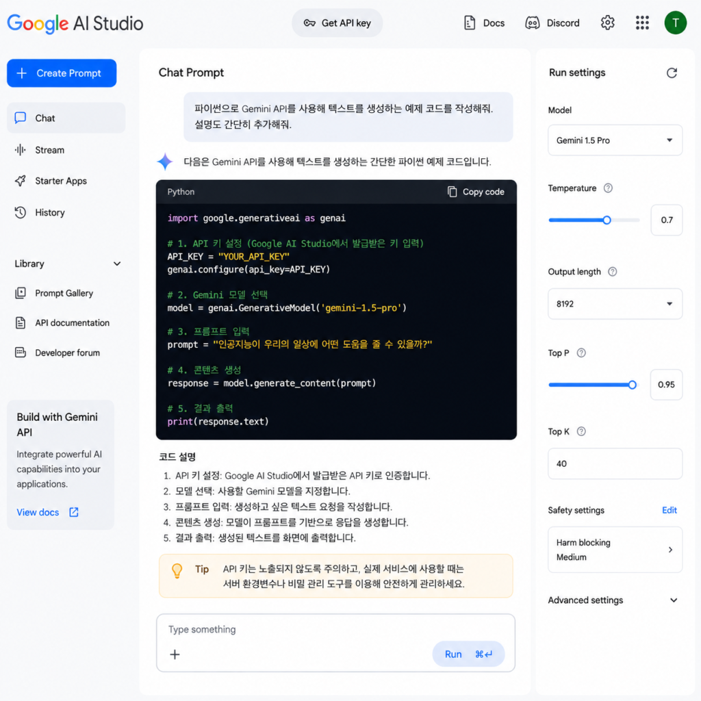 Google AI Studio 사용법 코드 생성 화면