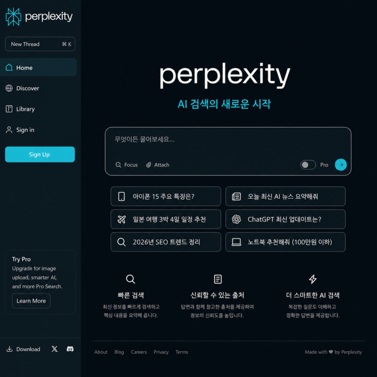 Perplexity AI 사용법 총정리! ChatGPT보다 잘하는 기능 7가지 (2026 최신)