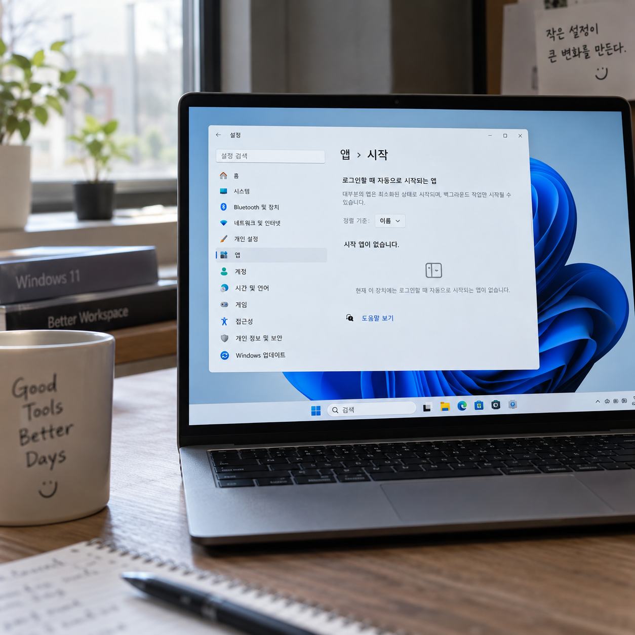 윈도우11 시작프로그램 앱 안 보일 때 해결 방법｜설정·작업 관리자·시작 폴더 확인