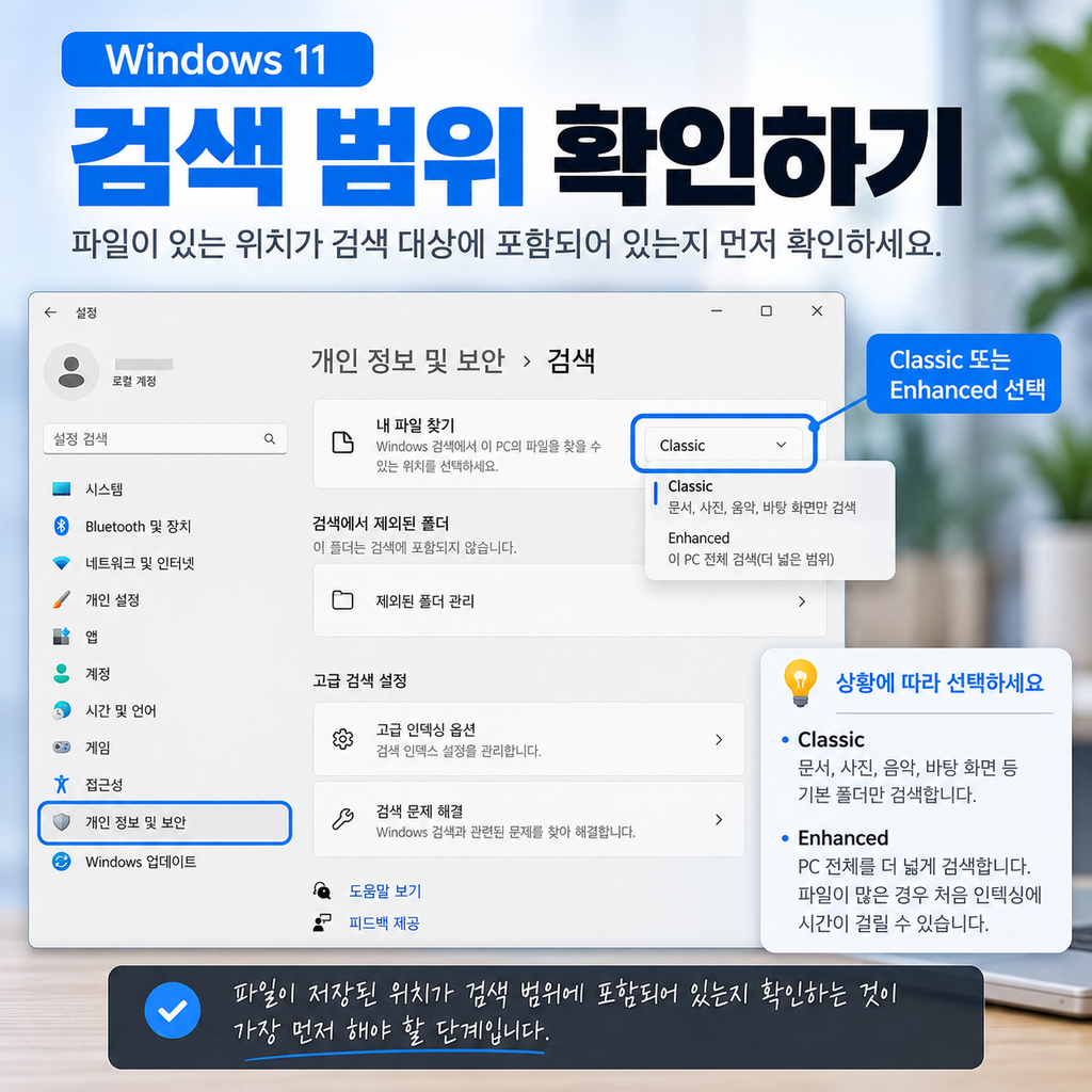 윈도우11 파일 검색 안 될 때 검색 제외 폴더 확인 화면