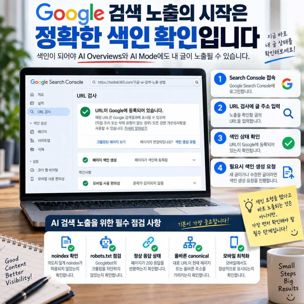 구글 AI 검색 노출을 위한 Google Search Console 색인 상태 확인 방법