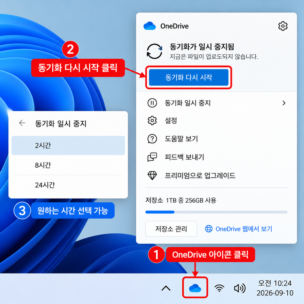 OneDrive 동기화 보류 중 일시 중지 상태 확인 방법