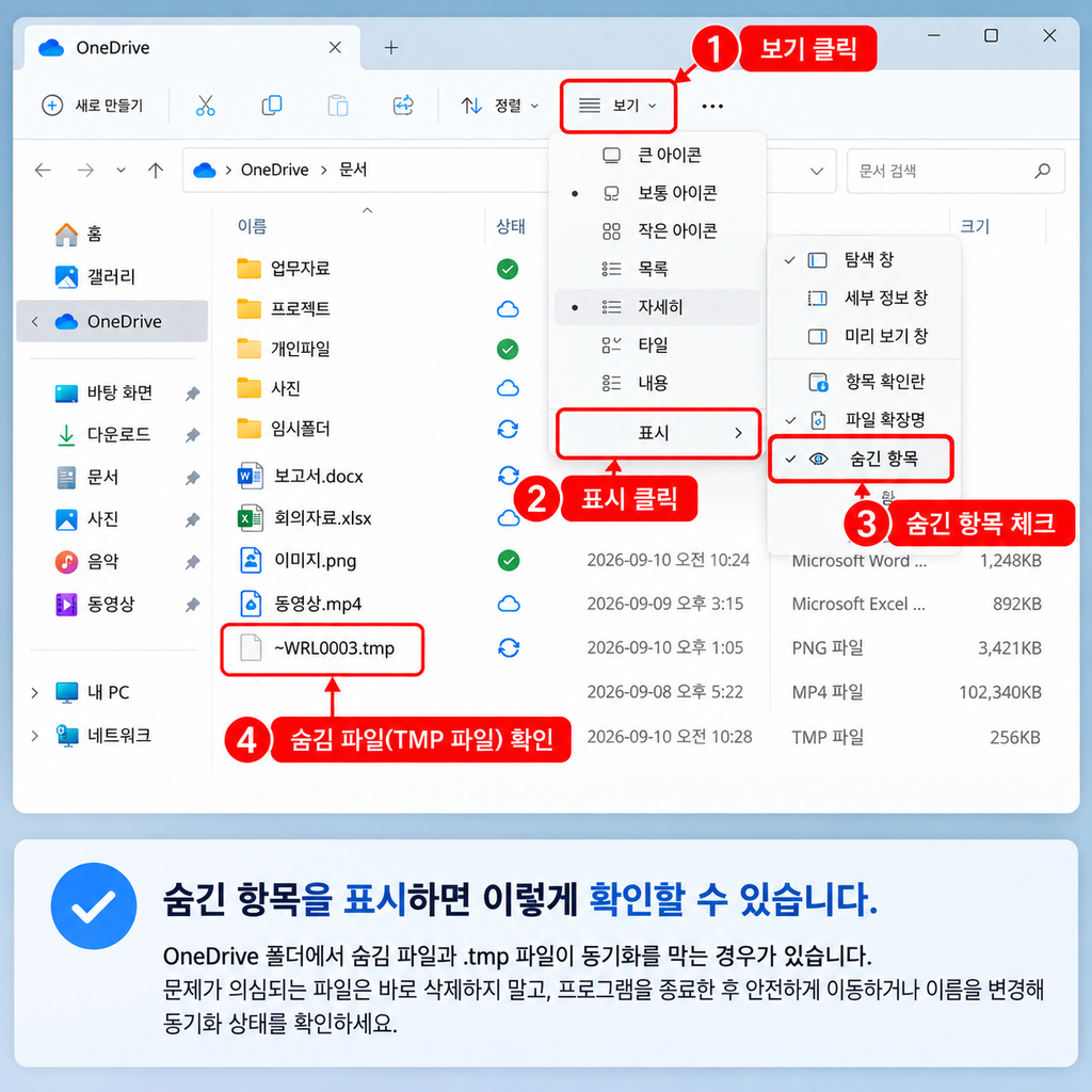 OneDrive 동기화 보류 중 파일 이름 경로 확인 화면